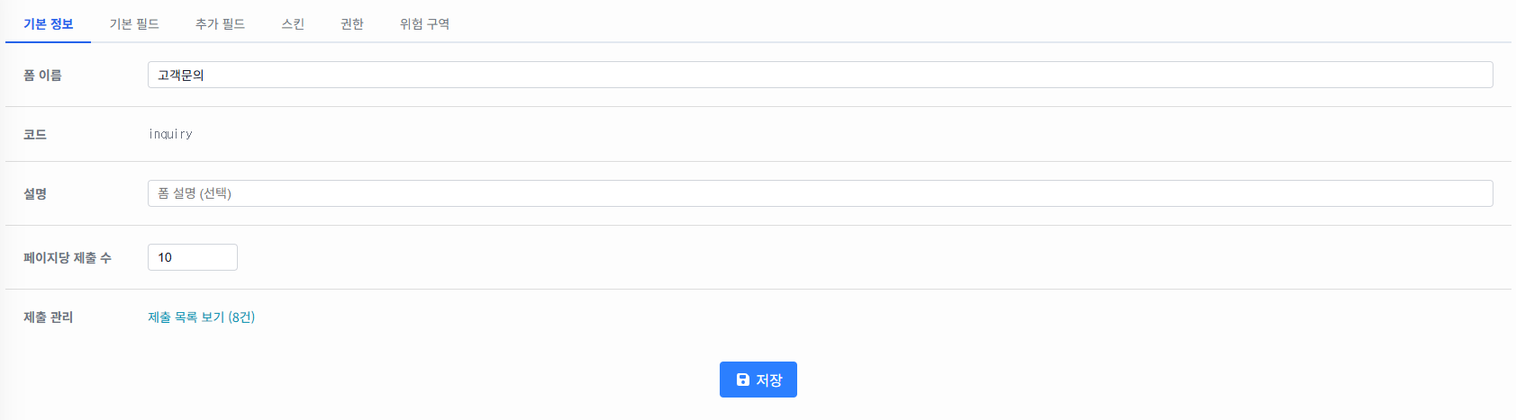 폼 기본 정보 설정 화면