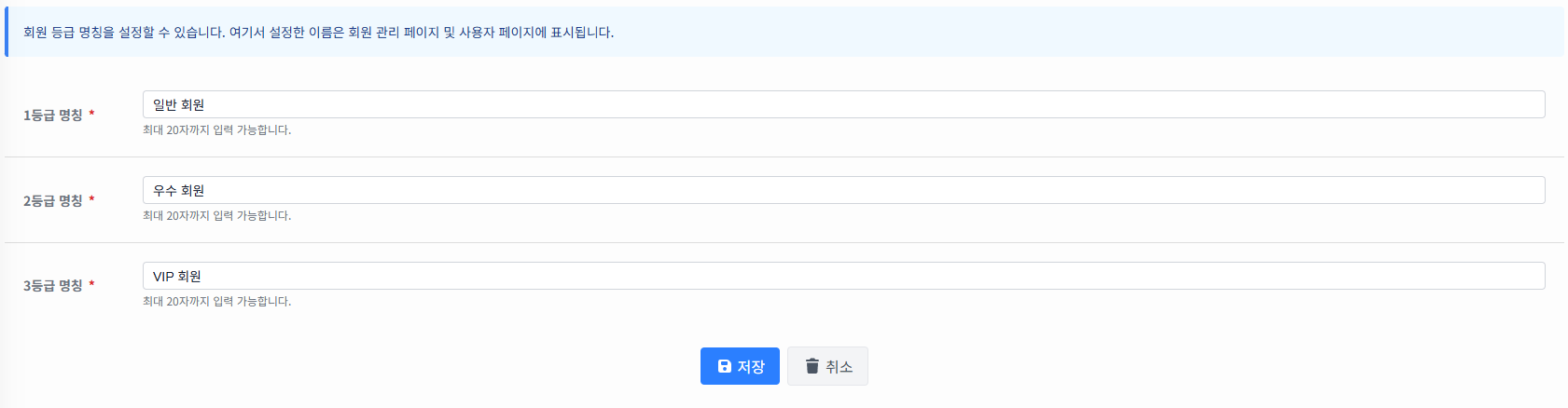 회원 등급 설정 화면