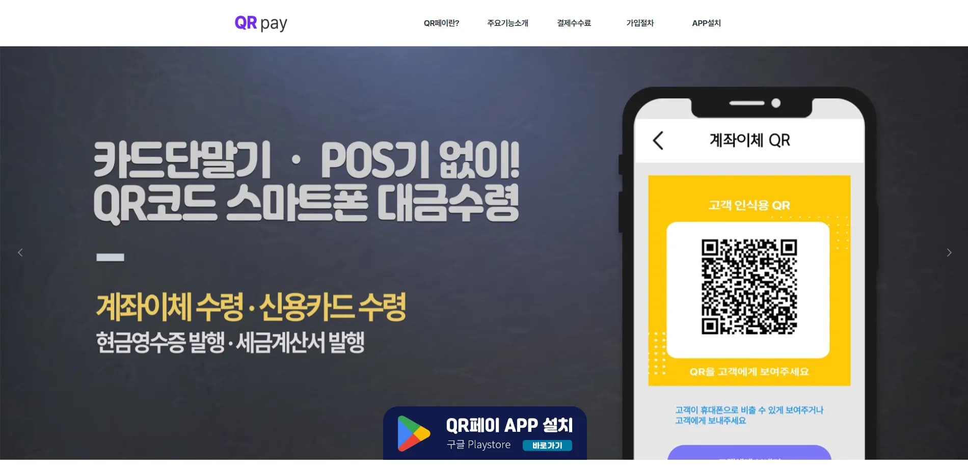 QR PAY 이미지