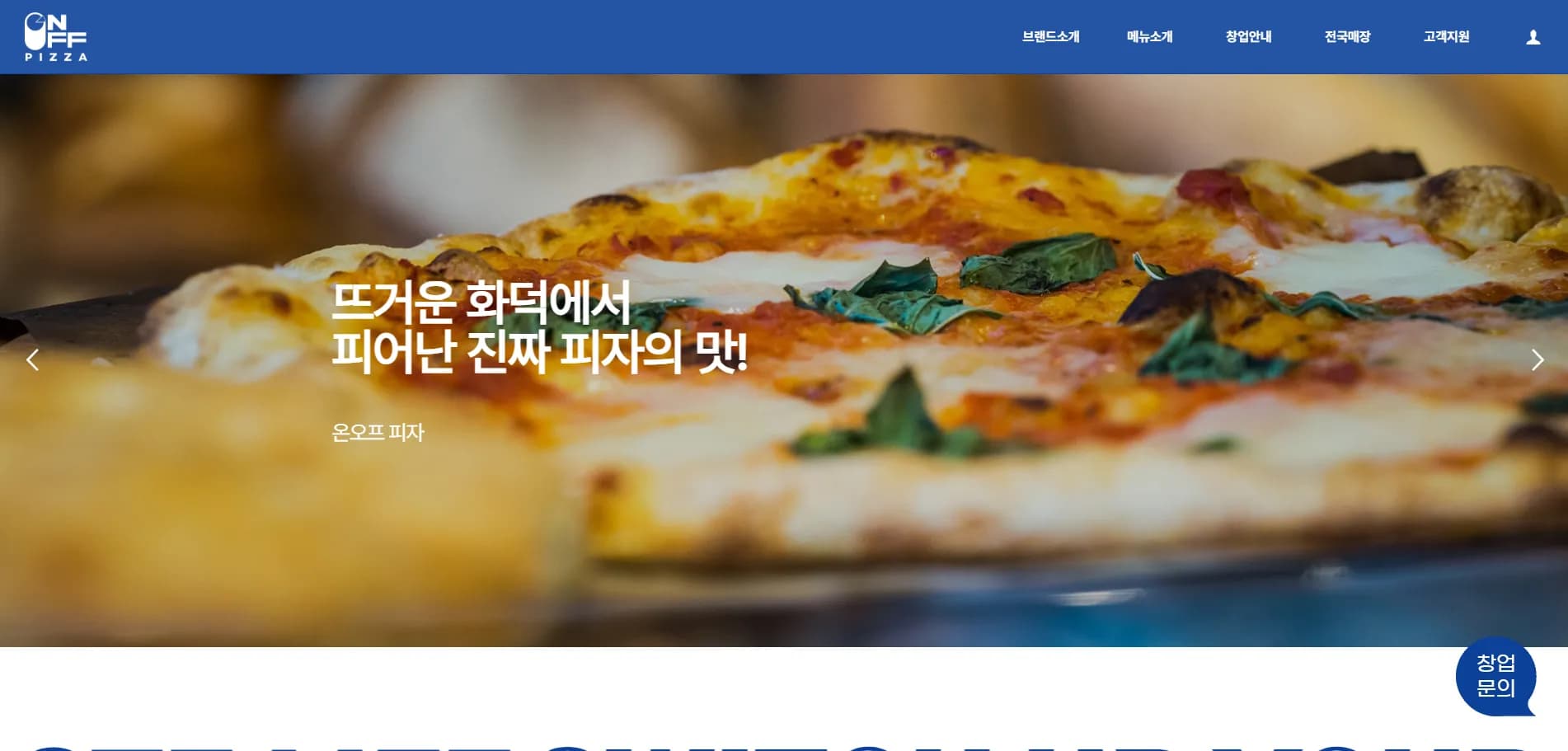 온오프피자 이미지