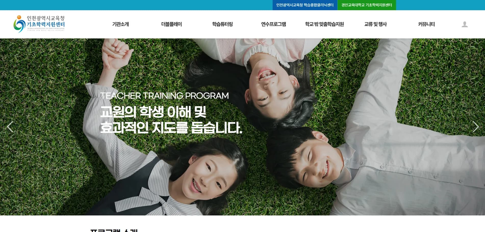인천기초학력클리닉 이미지