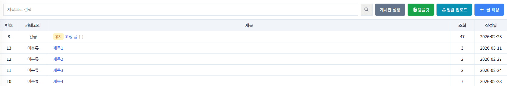 게시글 목록 화면