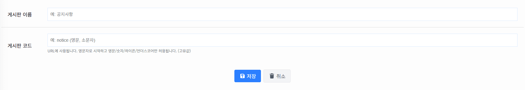 게시판 생성 화면