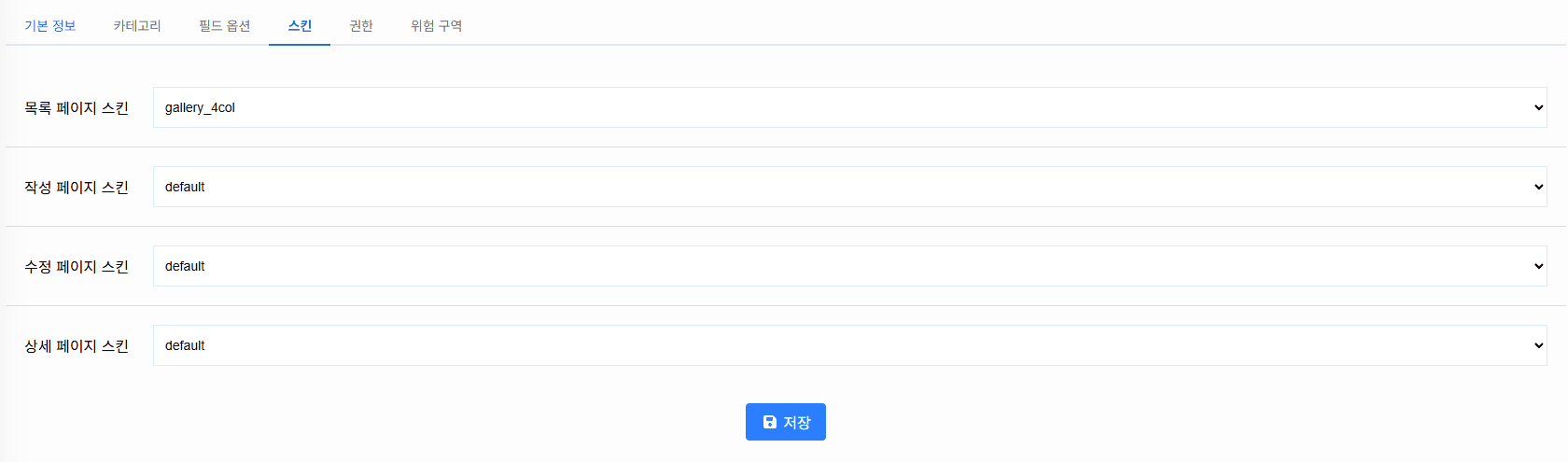 게시판 스킨 설정 화면