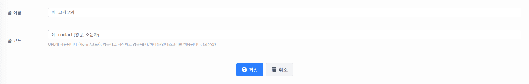 폼 생성 화면