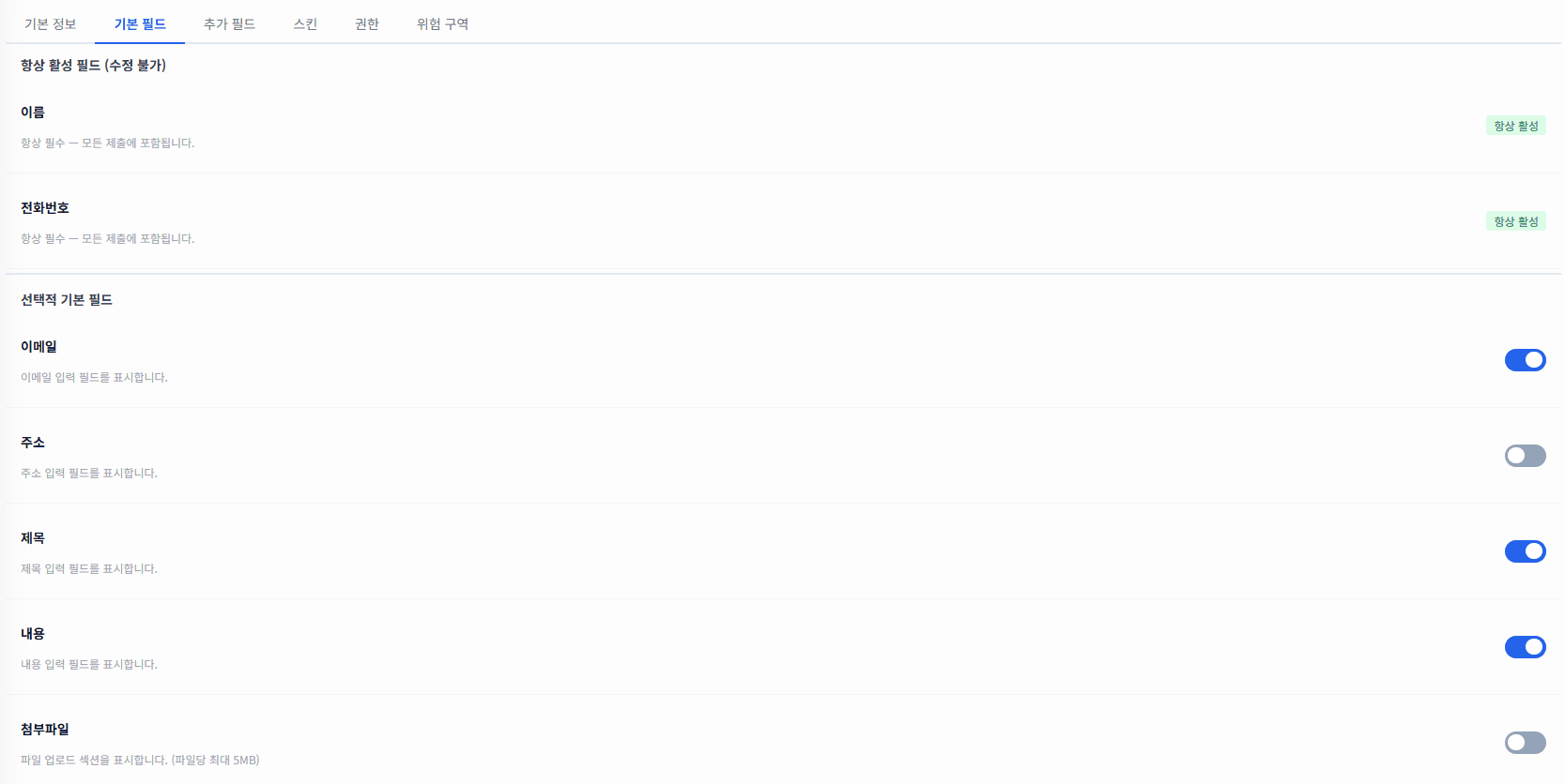 폼 기본 필드 설정 화면