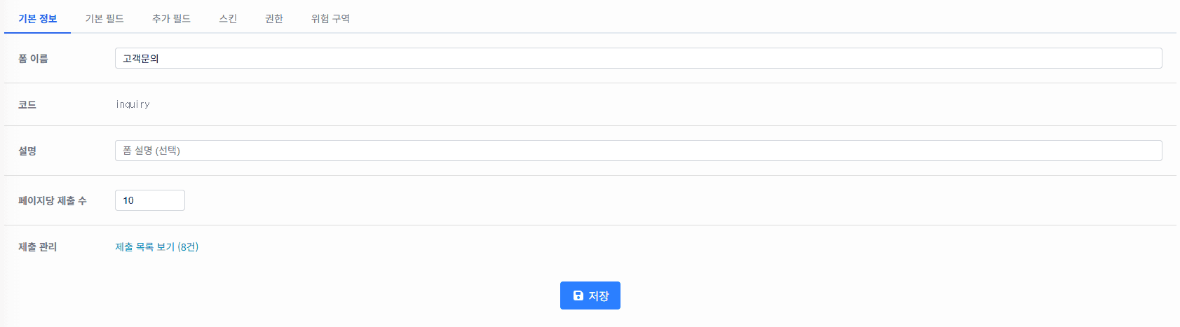 폼 기본 정보 설정 화면