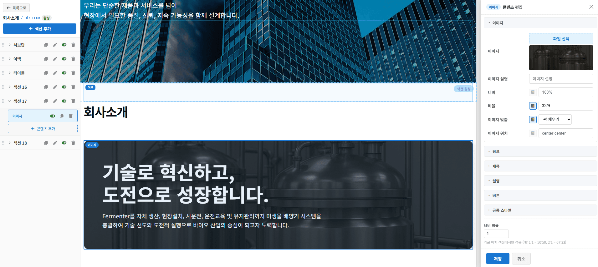 페이지 에디터 화면