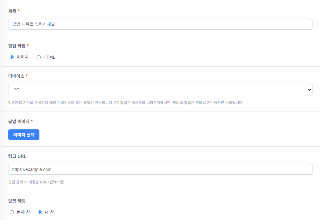 이미지형 팝업 설정 화면