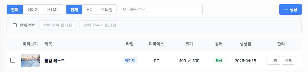 팝업 목록 화면