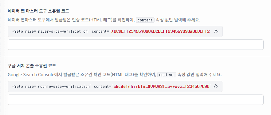 검색엔진 소유권 인증 화면