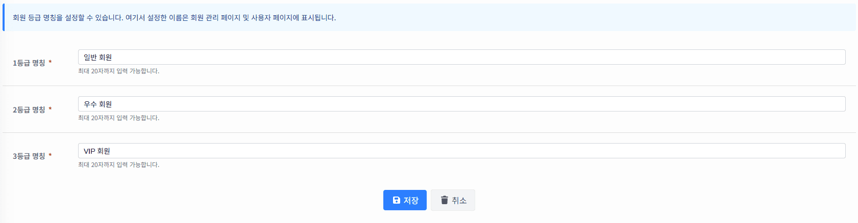 회원 등급 설정 화면