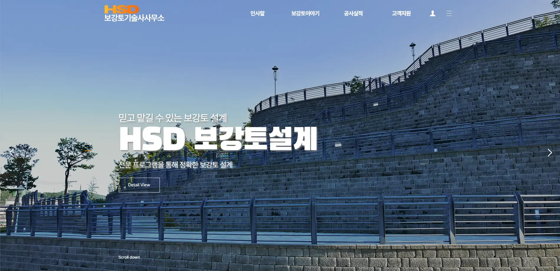 HSD 보강토설계 사무소 이미지